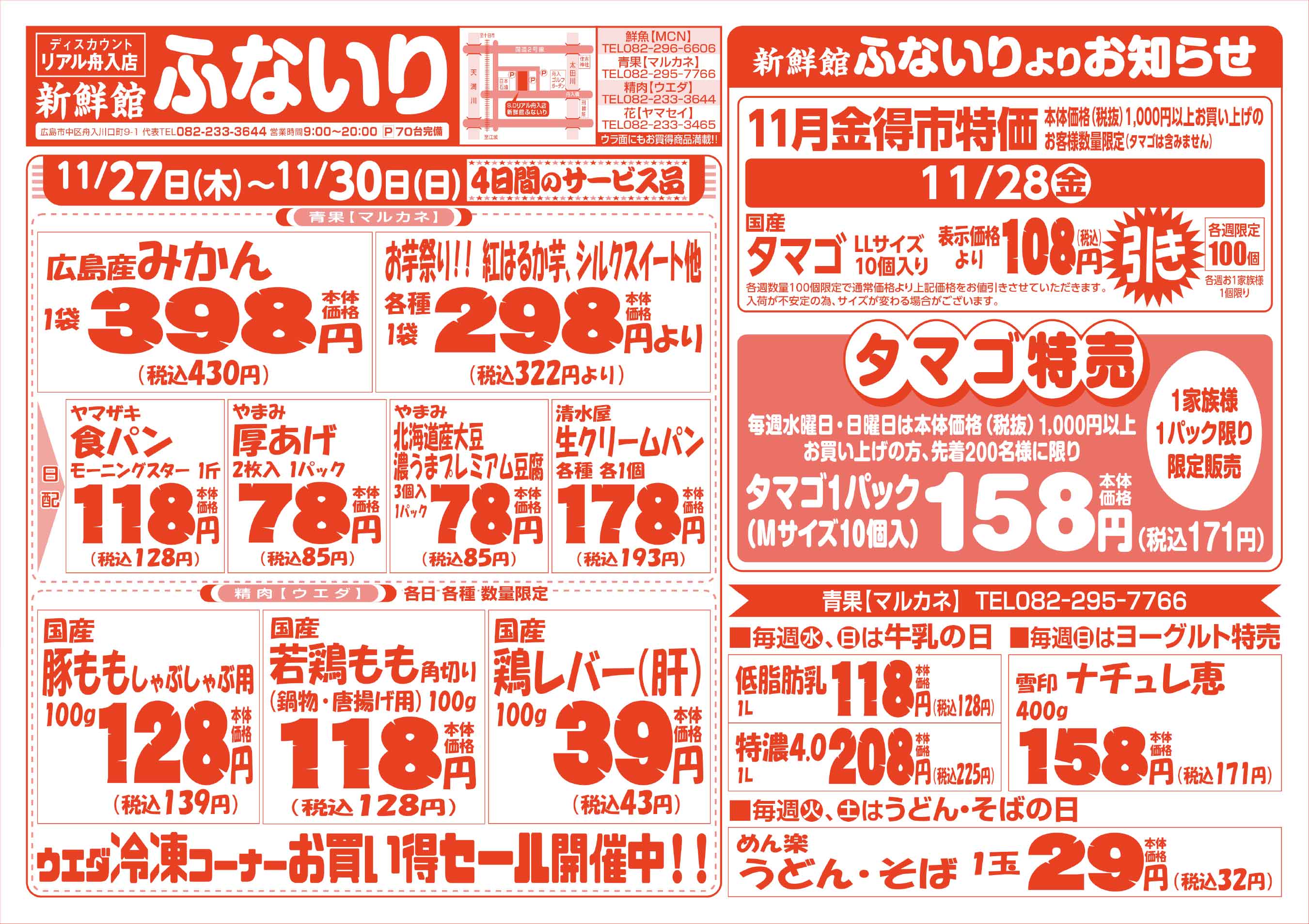 肉のウエダ 新鮮館舟入店 11/27-30 秋旬の味覚大祭セールチラシウラ