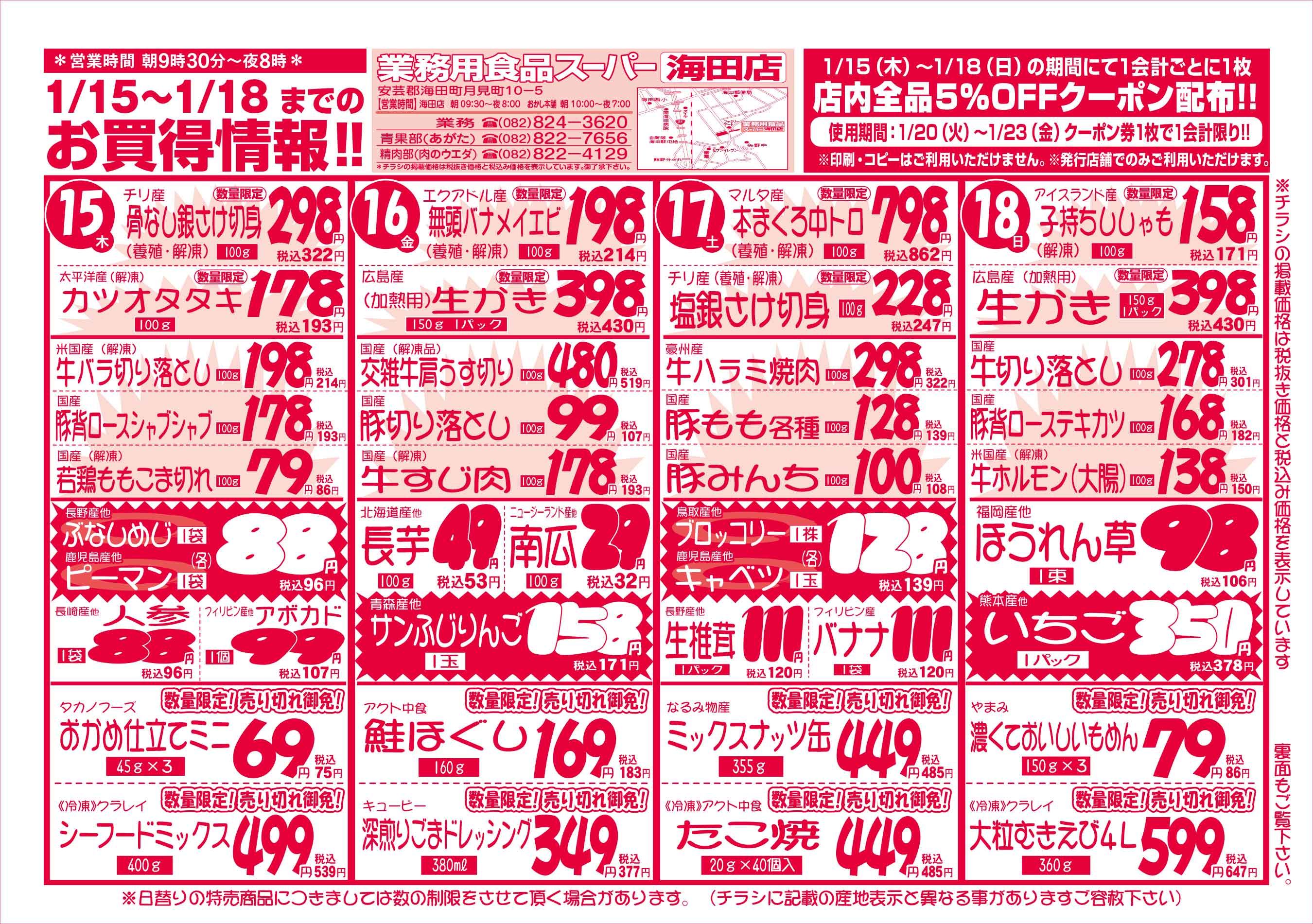 業務用食品スーパー海田店 2026/1/15-18 週末お買得セールチラシオモテ