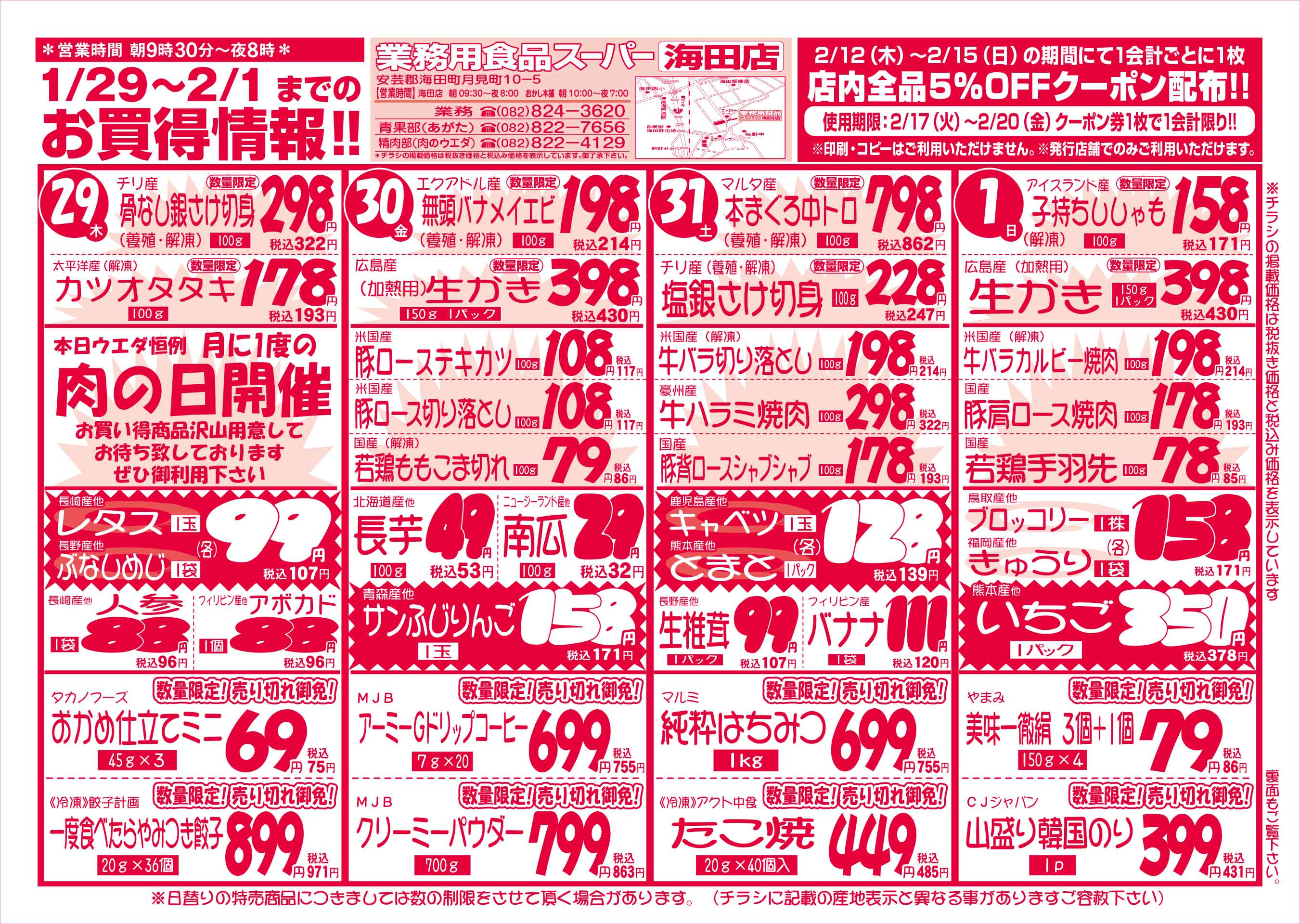 業務用食品スーパー海田店 2026/1/29-2/1 週末お買得セールチラシオモテ