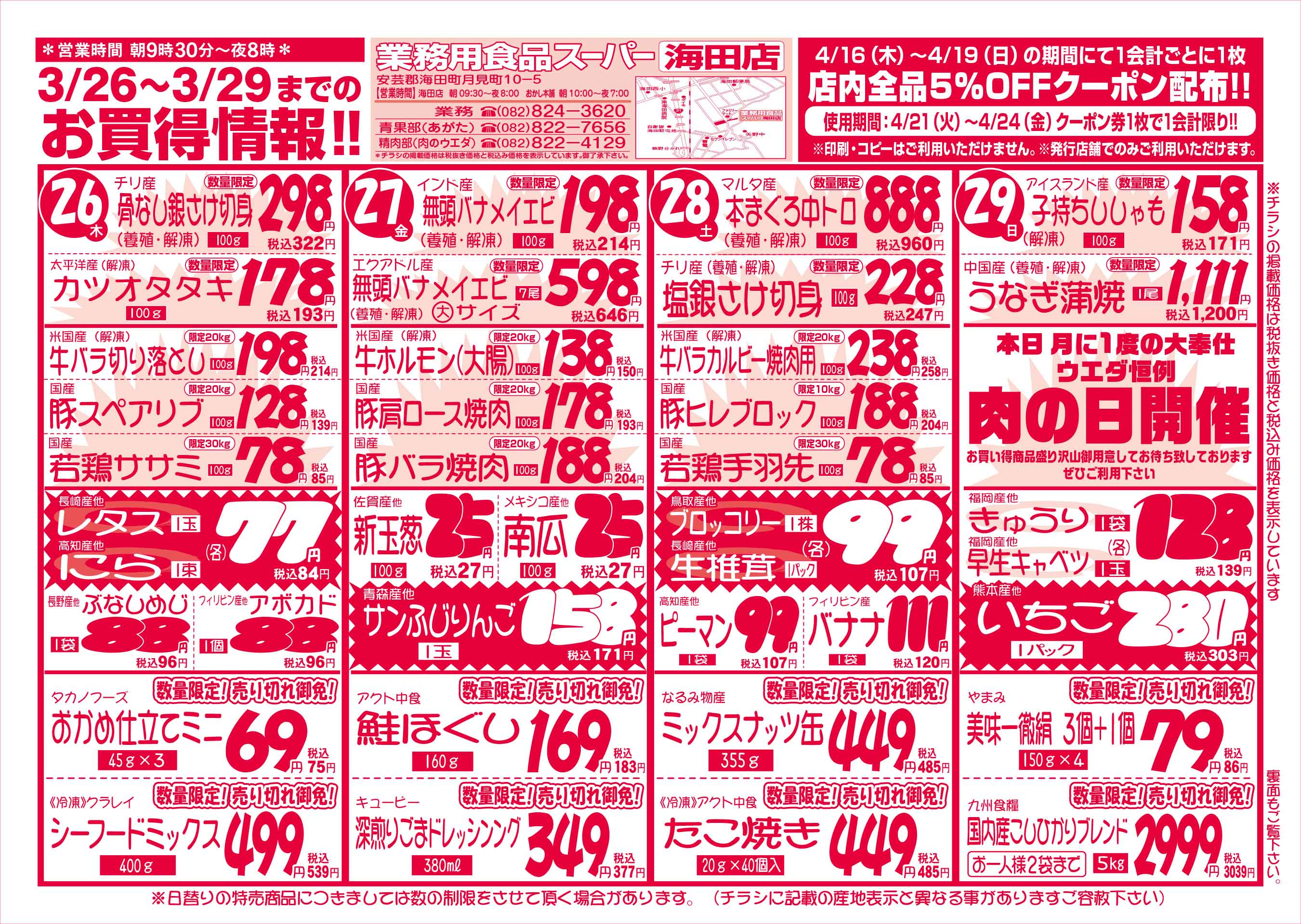 業務用食品スーパー海田店 3/26-29 週末お買得セールチラシオモテ