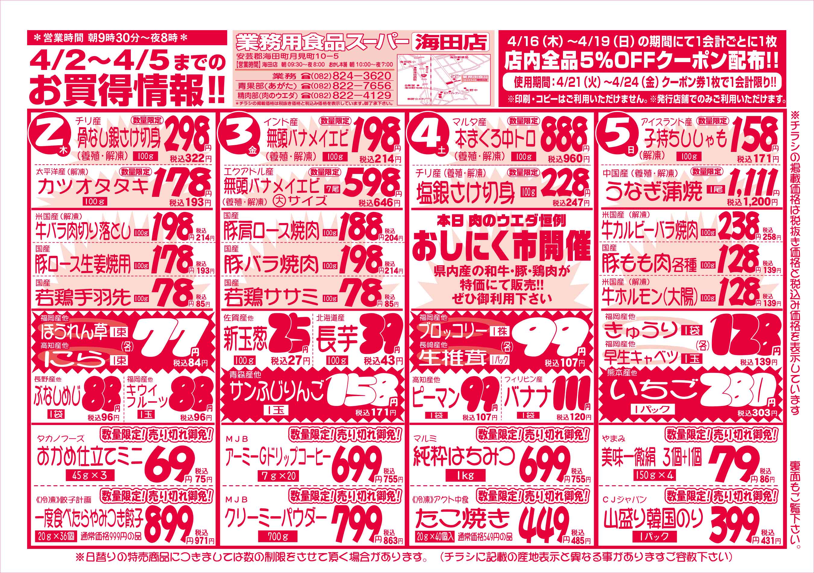 業務用食品スーパー海田店 4/2-5 週末お買得セールチラシオモテ
