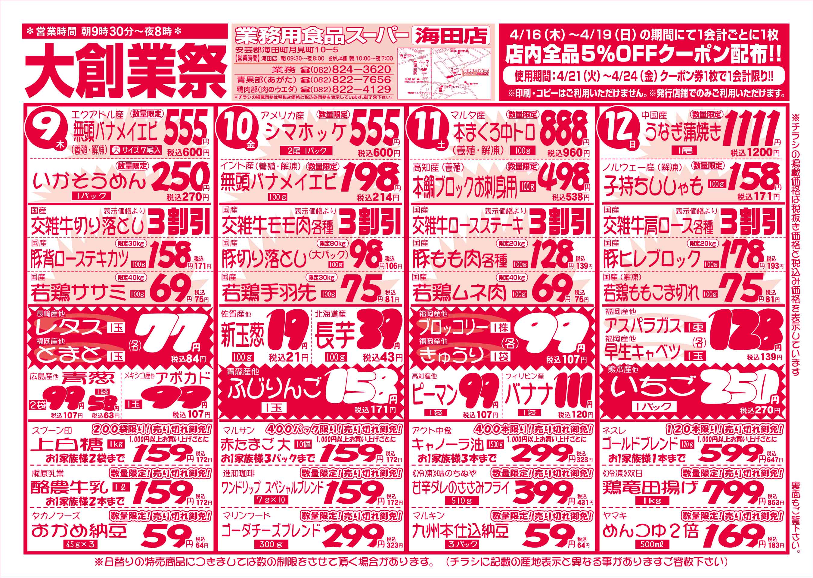 業務用食品スーパー海田店 4/9-12 週末お買得セールチラシオモテ1